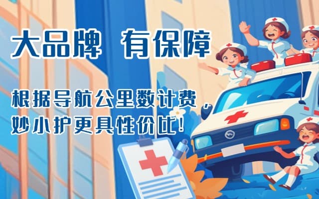 泸州救护车转运